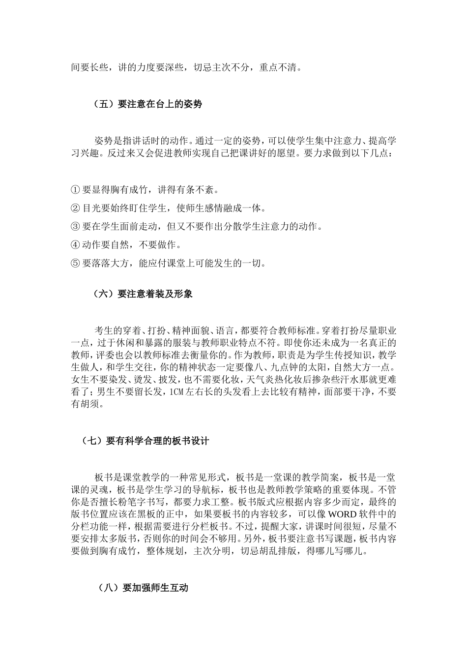 【豆丁★教育百科】教师招聘面试资料总集(免费word文档).doc_第2页