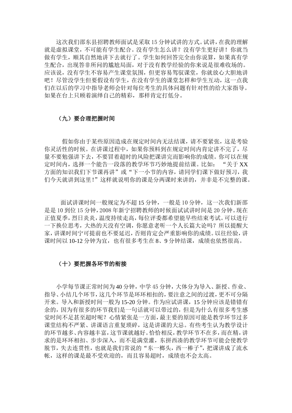 【豆丁★教育百科】教师招聘面试资料总集(免费word文档).doc_第3页