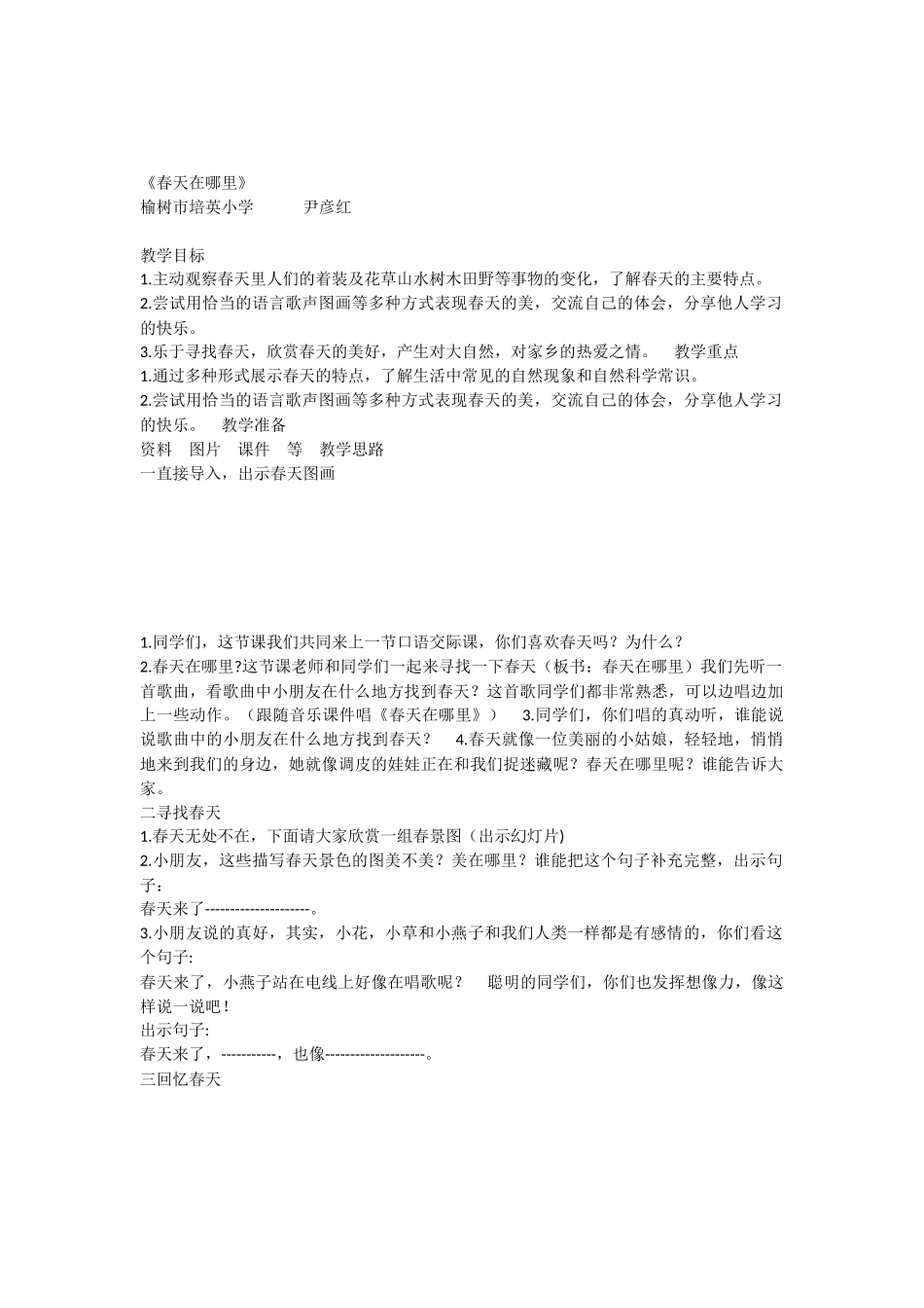 《语文园地一 》 第10套（省一等奖）优质课.docx_第1页