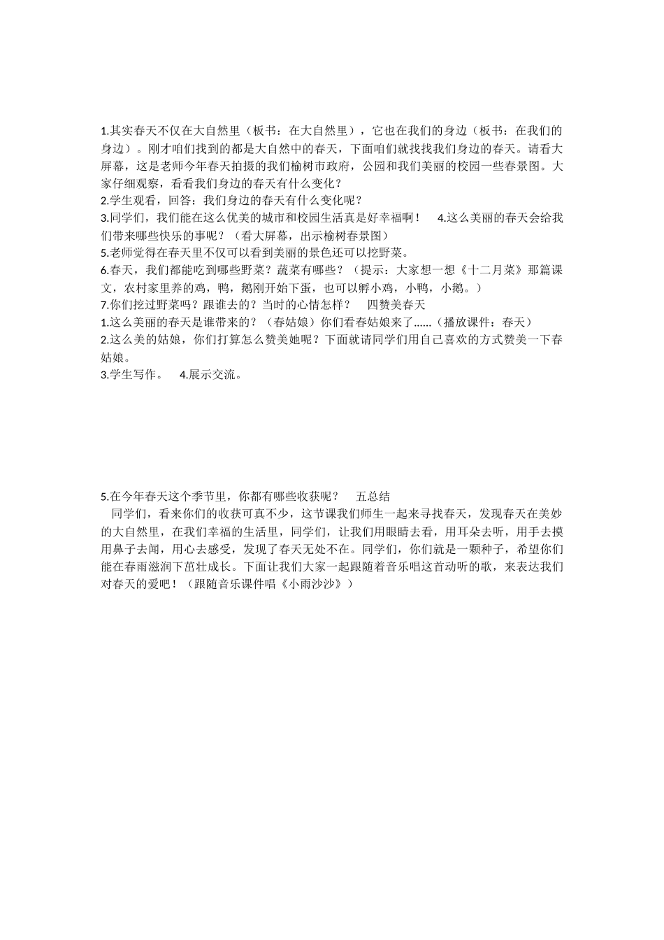 《语文园地一 》 第10套（省一等奖）优质课.docx_第2页