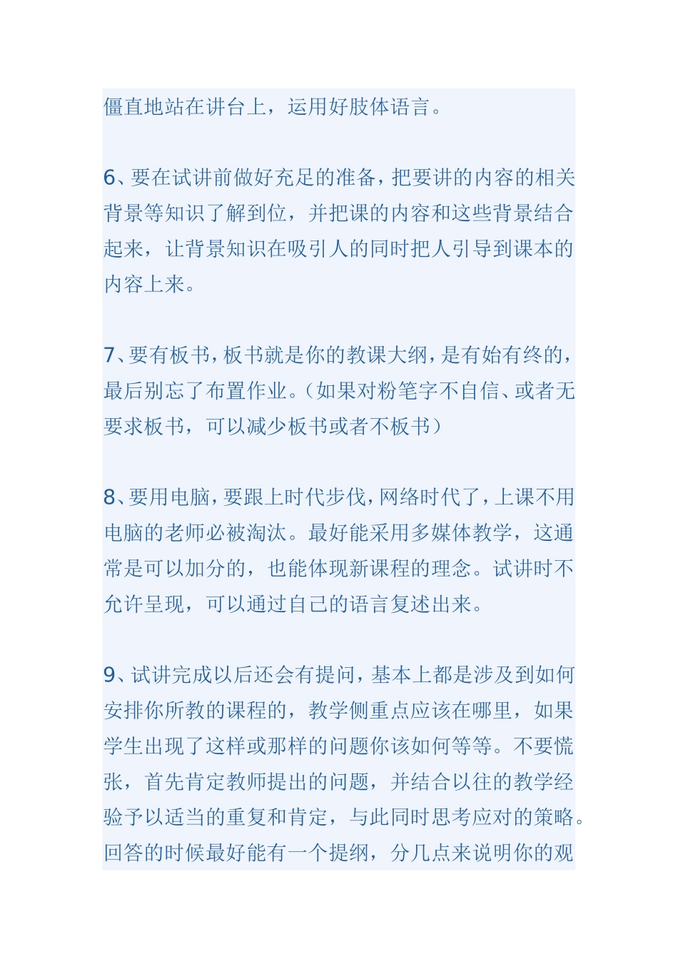 【豆丁★教育百科】教师招聘面试技巧.doc_第2页