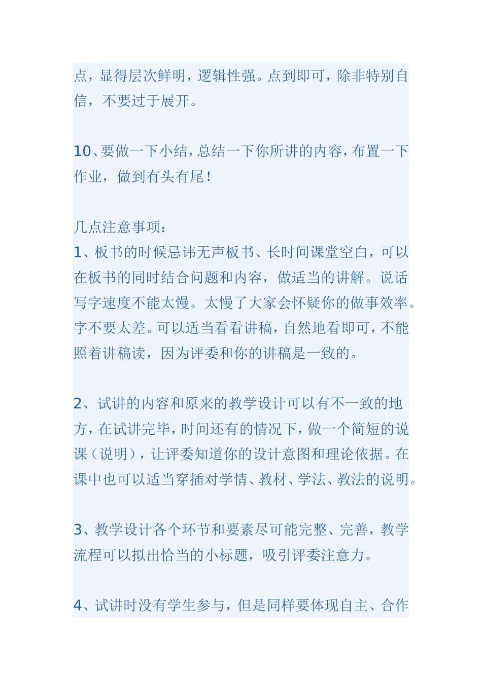 【豆丁★教育百科】教师招聘面试技巧.doc_第3页