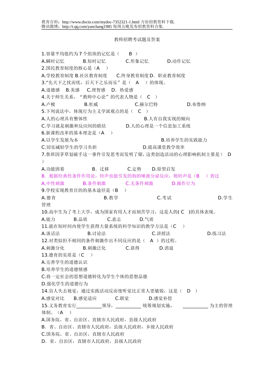 【豆丁★教育百科】教师招聘考试题及答案.doc_第1页