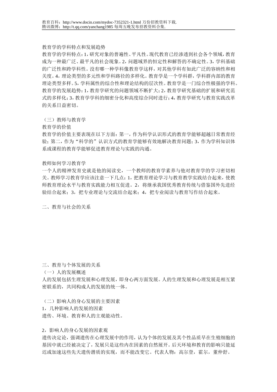 【豆丁★教育百科】2012年江西省教师招聘考试大纲(新增语文教案写作内容)4.22.doc_第2页