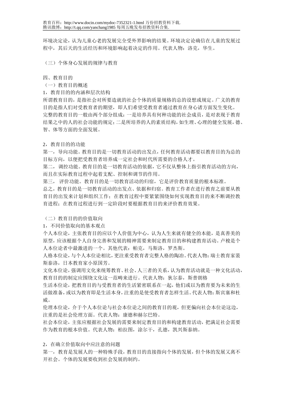 【豆丁★教育百科】2012年江西省教师招聘考试大纲(新增语文教案写作内容)4.22.doc_第3页