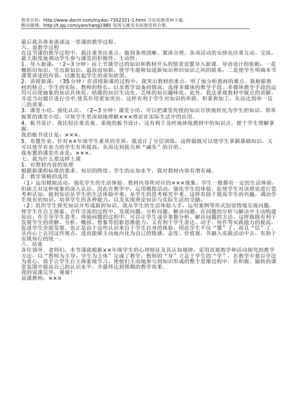 【豆丁★教育百科】教师招聘面试如何试讲(说课).doc_第2页