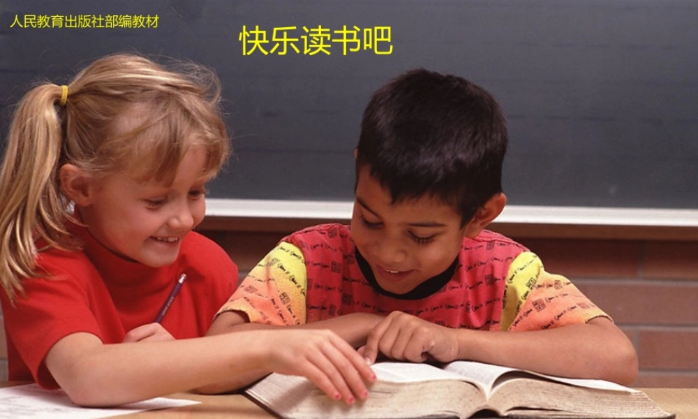 《快乐读书吧 》 第3套（省一等奖）优质课.pptx
