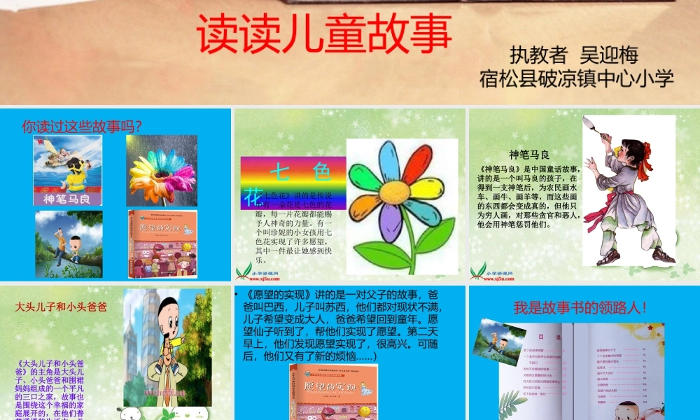 《快乐读书吧 》 第3套（省一等奖）优质课.pptx