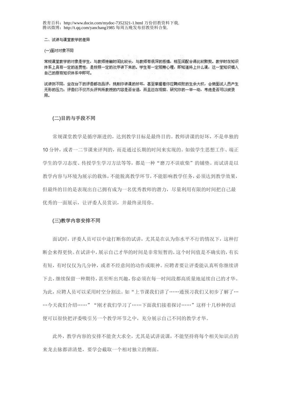【豆丁★教育百科】教师招聘面试、试讲成功宝典.doc_第2页
