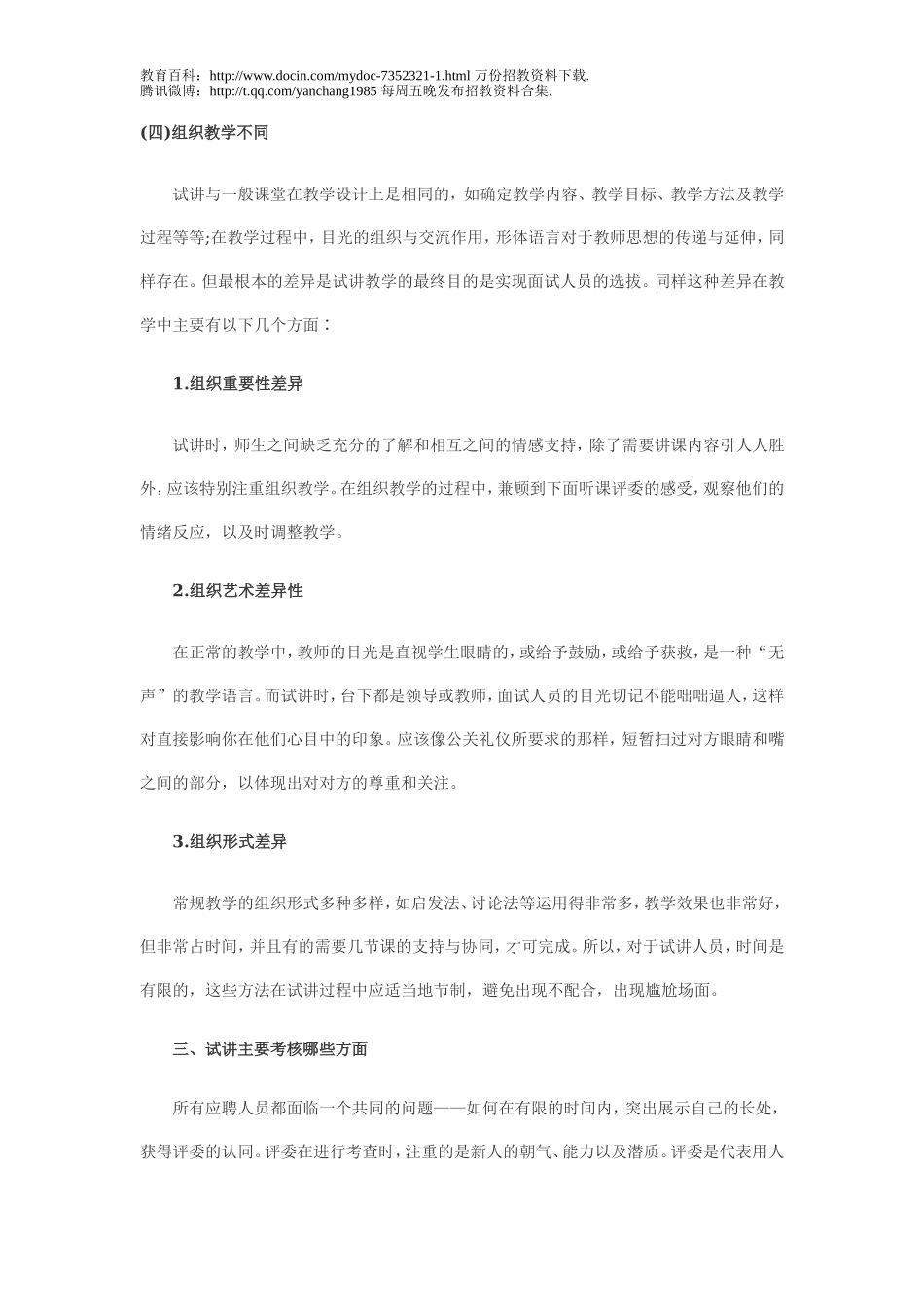 【豆丁★教育百科】教师招聘面试、试讲成功宝典.doc_第3页