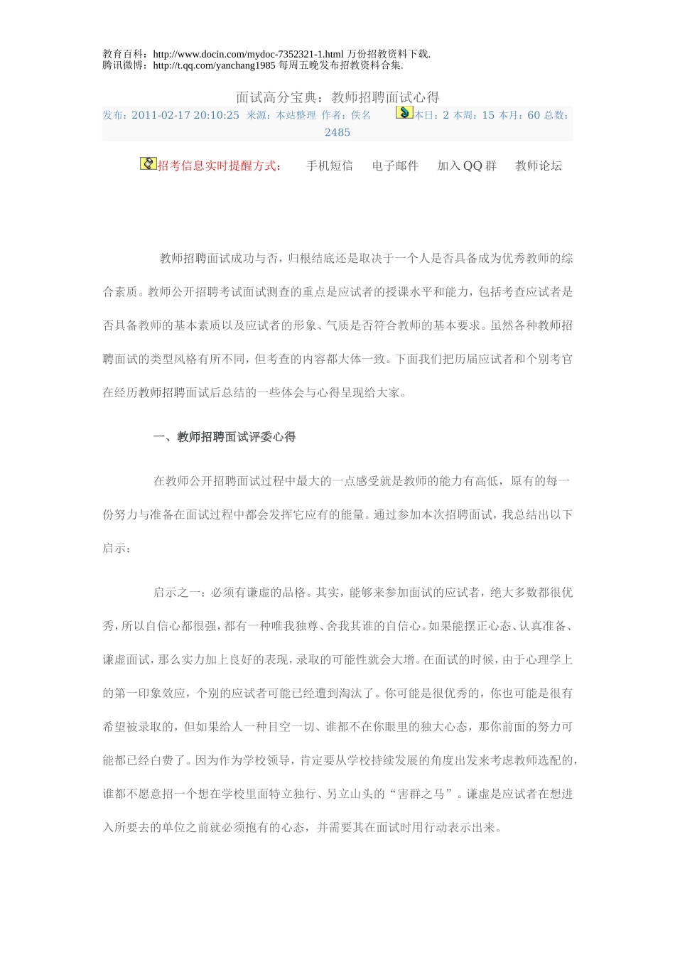 【豆丁★教育百科】面试高分宝典：教师招聘面试心得.doc_第1页