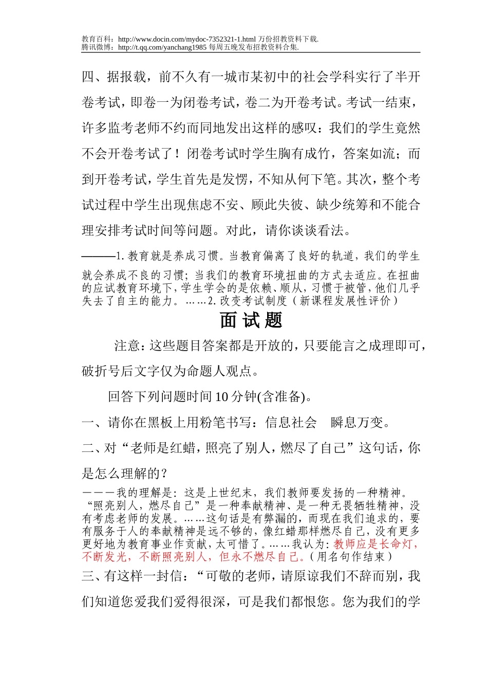 【豆丁★教育百科】教师招聘面试真题.doc_第2页