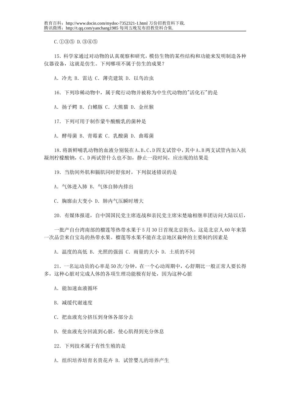 【豆丁★教育百科】初中生物教师招聘考试模拟题(附详细答案)[1].doc_第3页