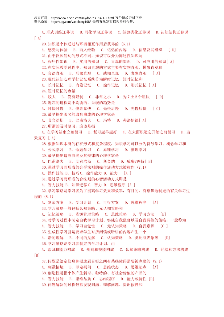 【豆丁★教育百科】2010-2011教师招聘考试试题及答案.doc_第2页