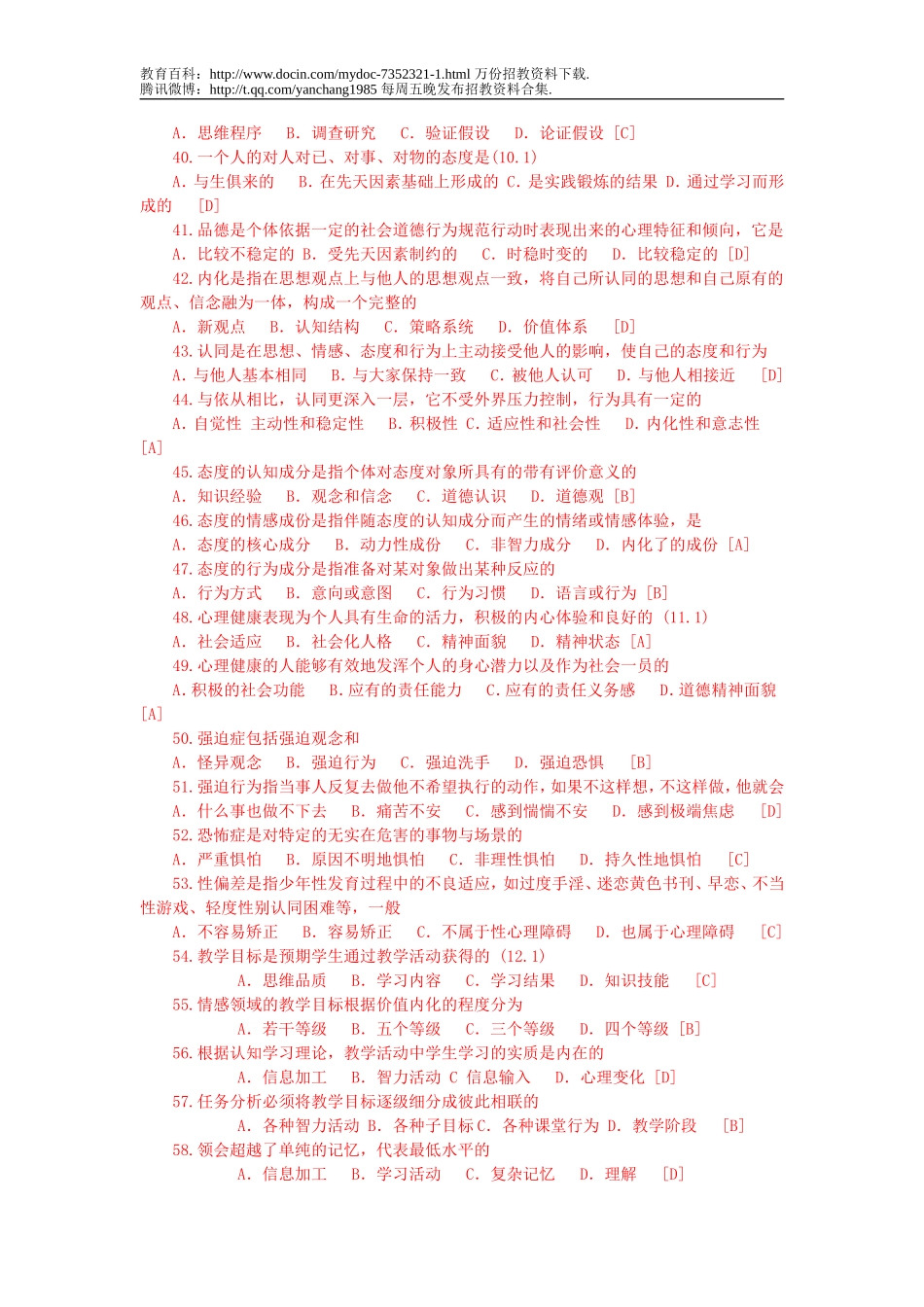 【豆丁★教育百科】2010-2011教师招聘考试试题及答案.doc_第3页