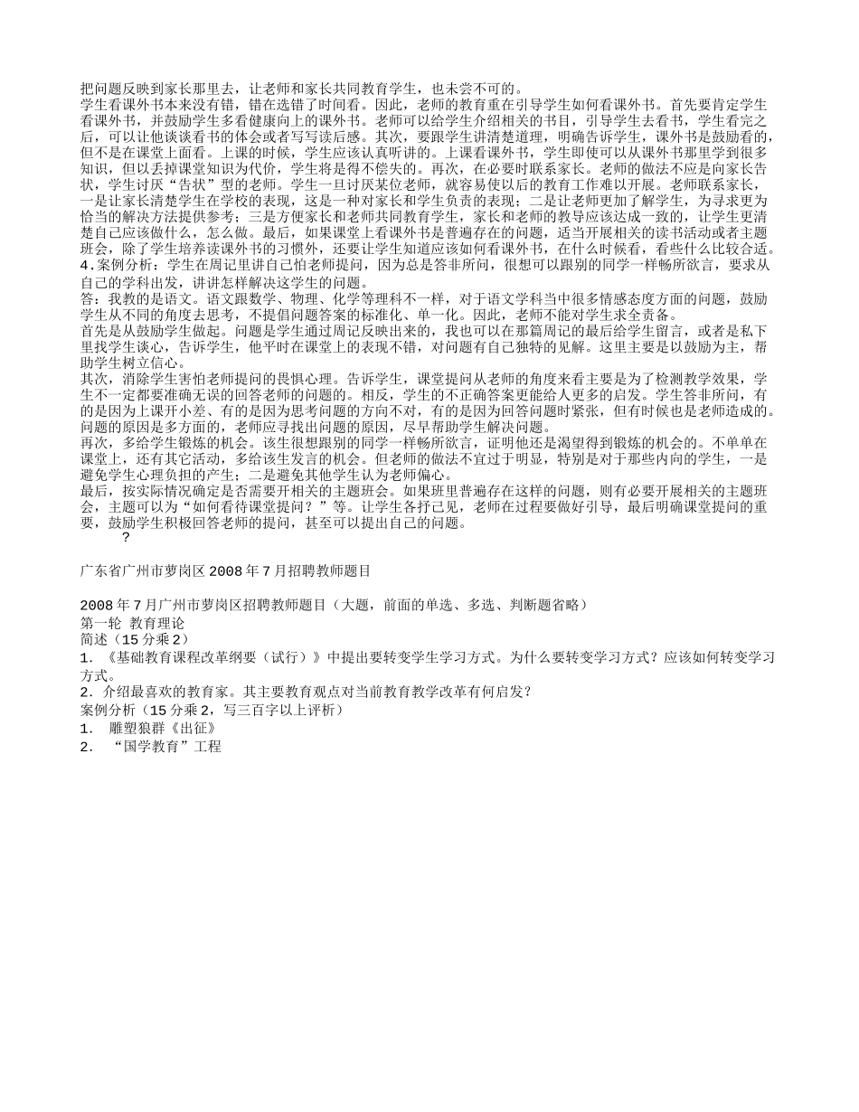 【豆丁★教育百科】广州各市教师招聘面试题.doc_第2页