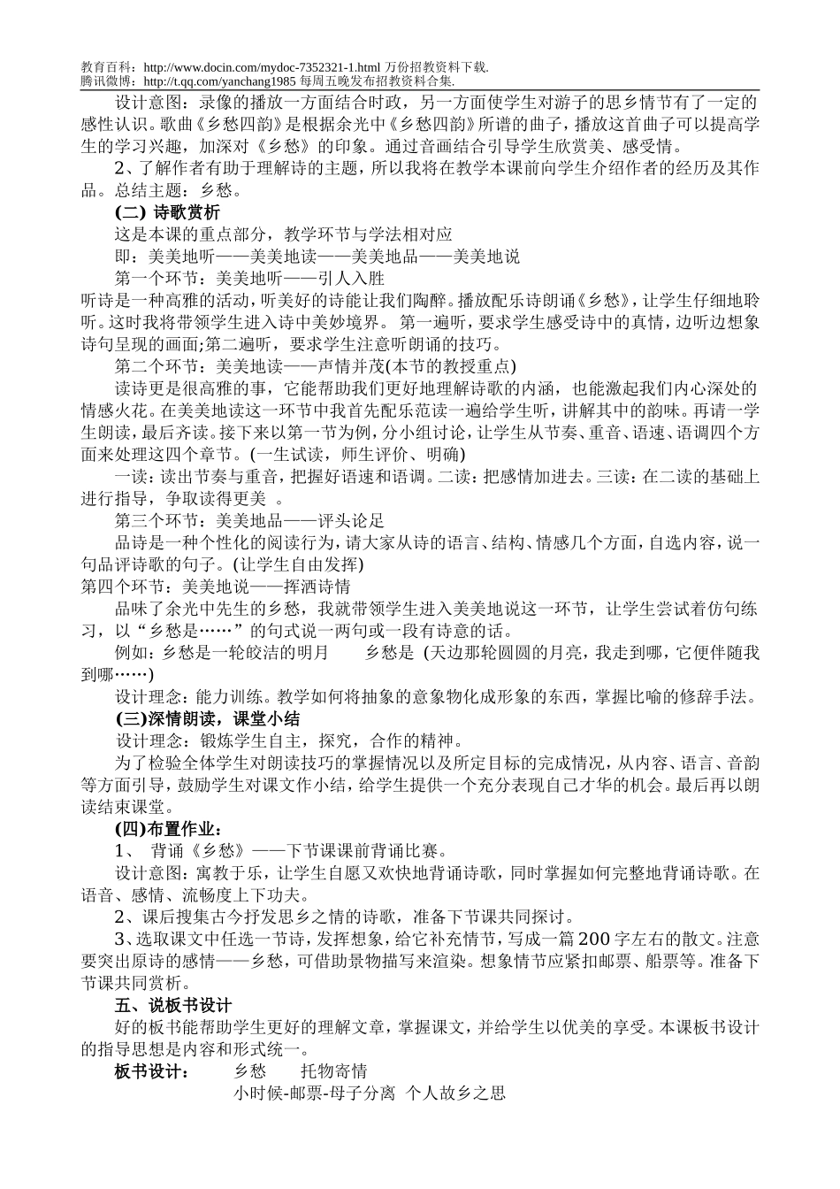 【豆丁★教育百科】教师招聘面试语文学科说课1.doc_第2页