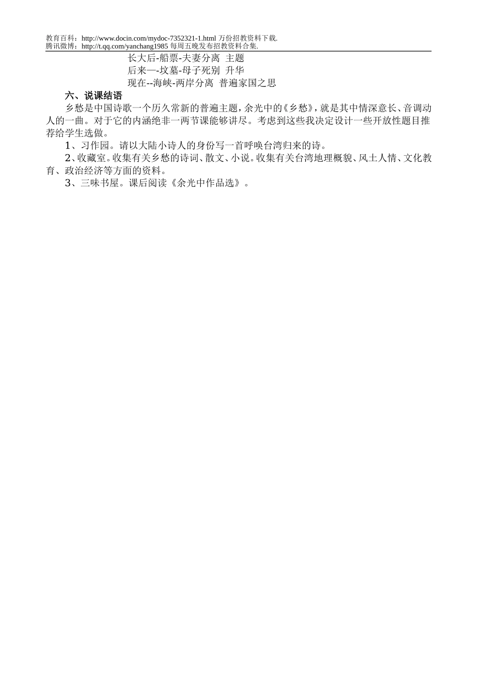 【豆丁★教育百科】教师招聘面试语文学科说课1.doc_第3页