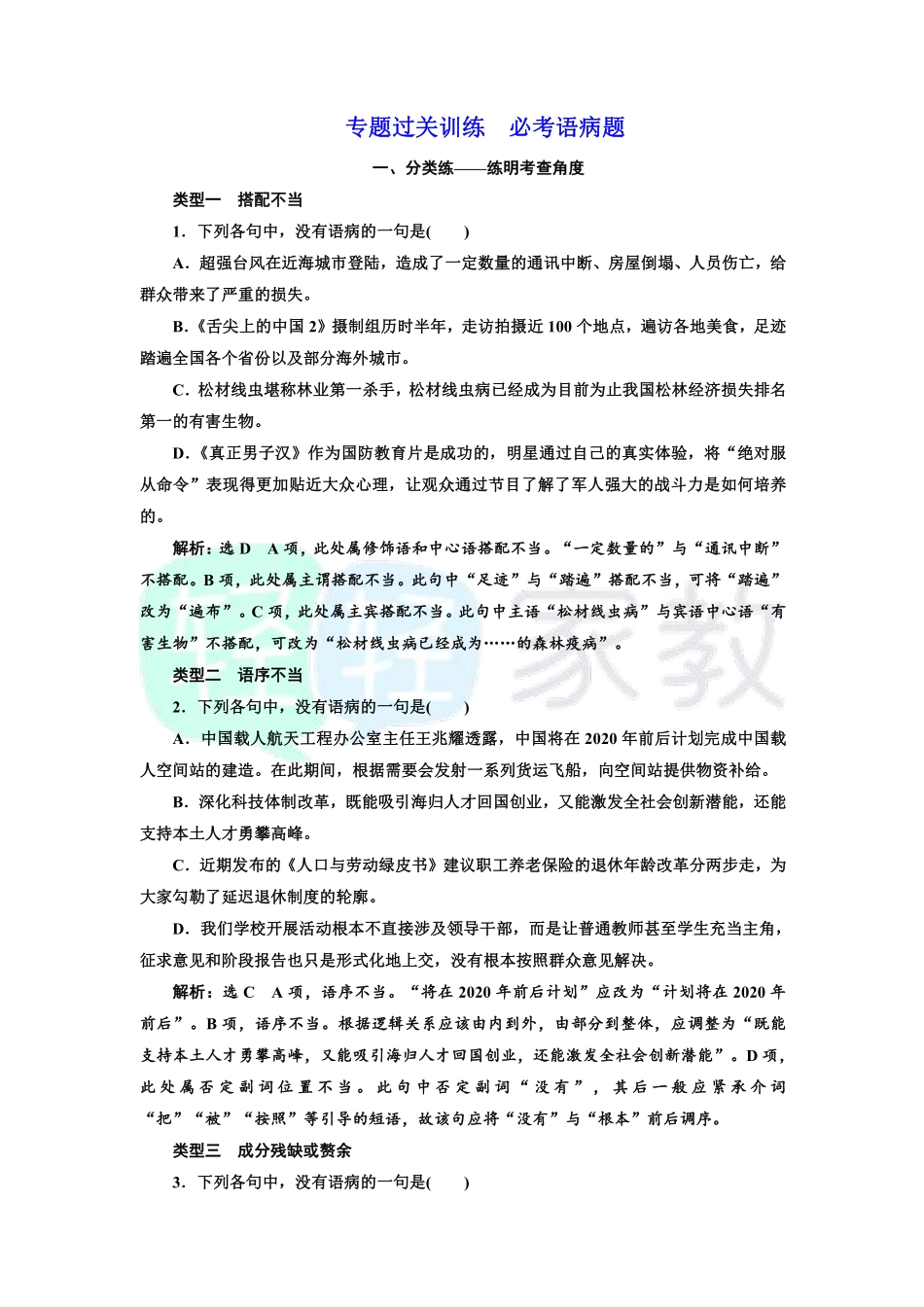 【轻轻家教】专项复习 必考语病题.pdf_第1页