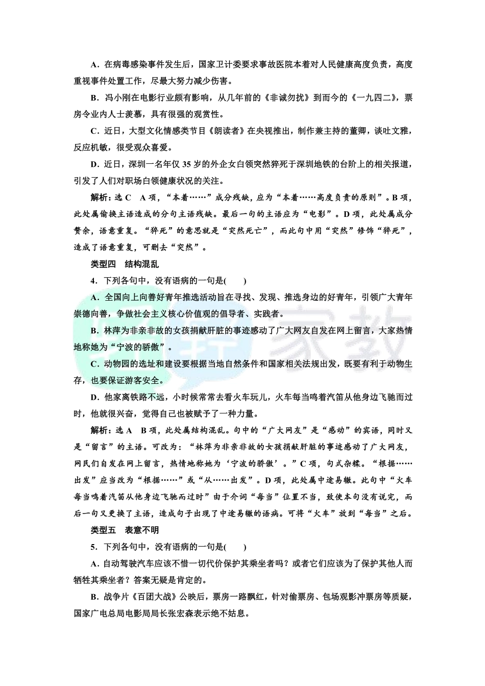 【轻轻家教】专项复习 必考语病题.pdf_第2页