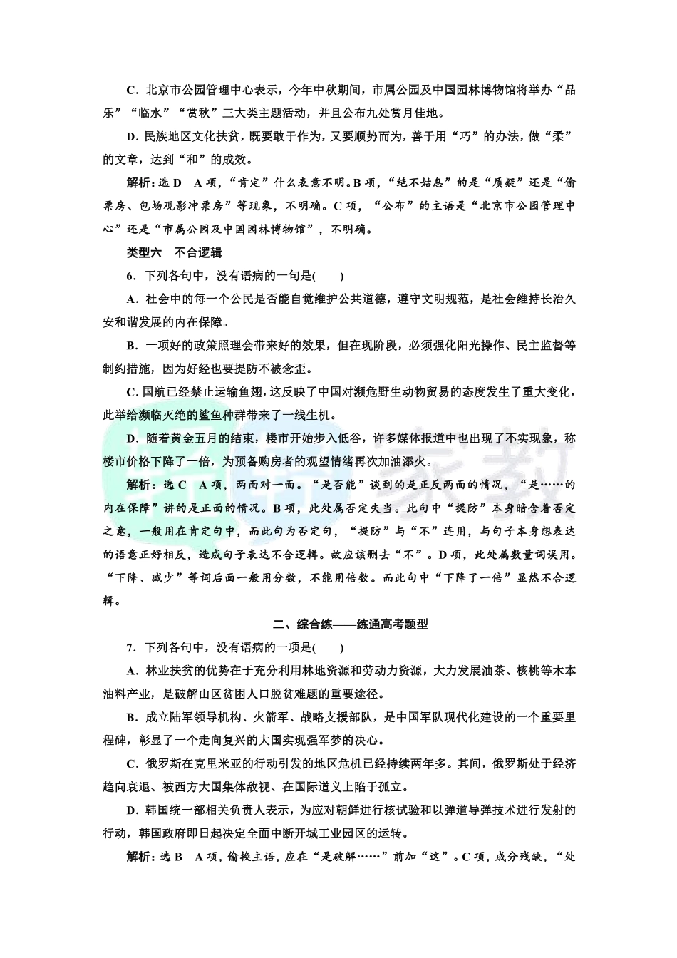 【轻轻家教】专项复习 必考语病题.pdf_第3页