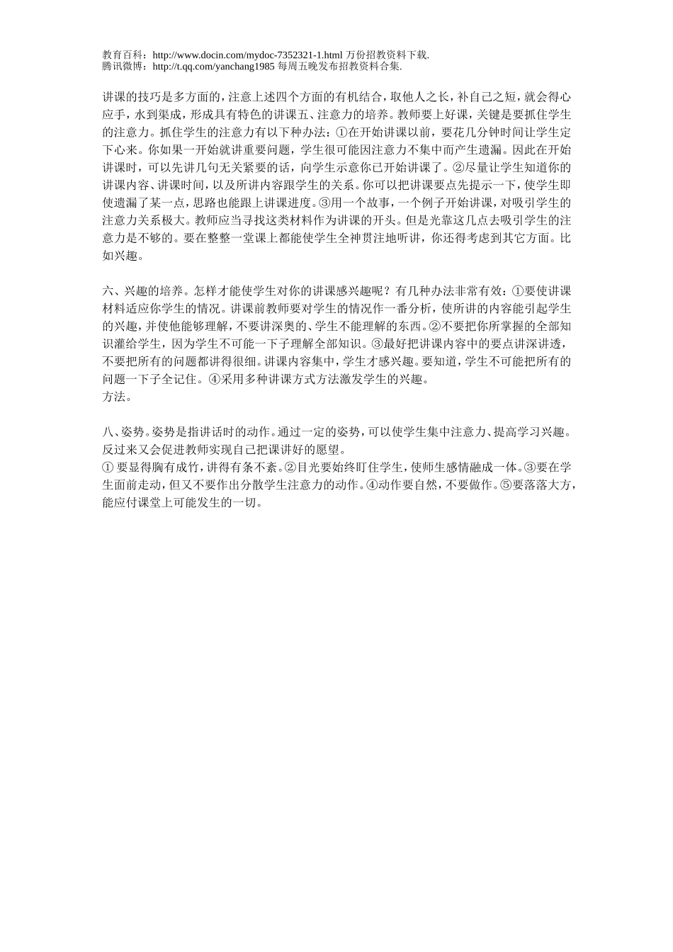 【豆丁★教育百科】老师讲课技巧.doc_第2页