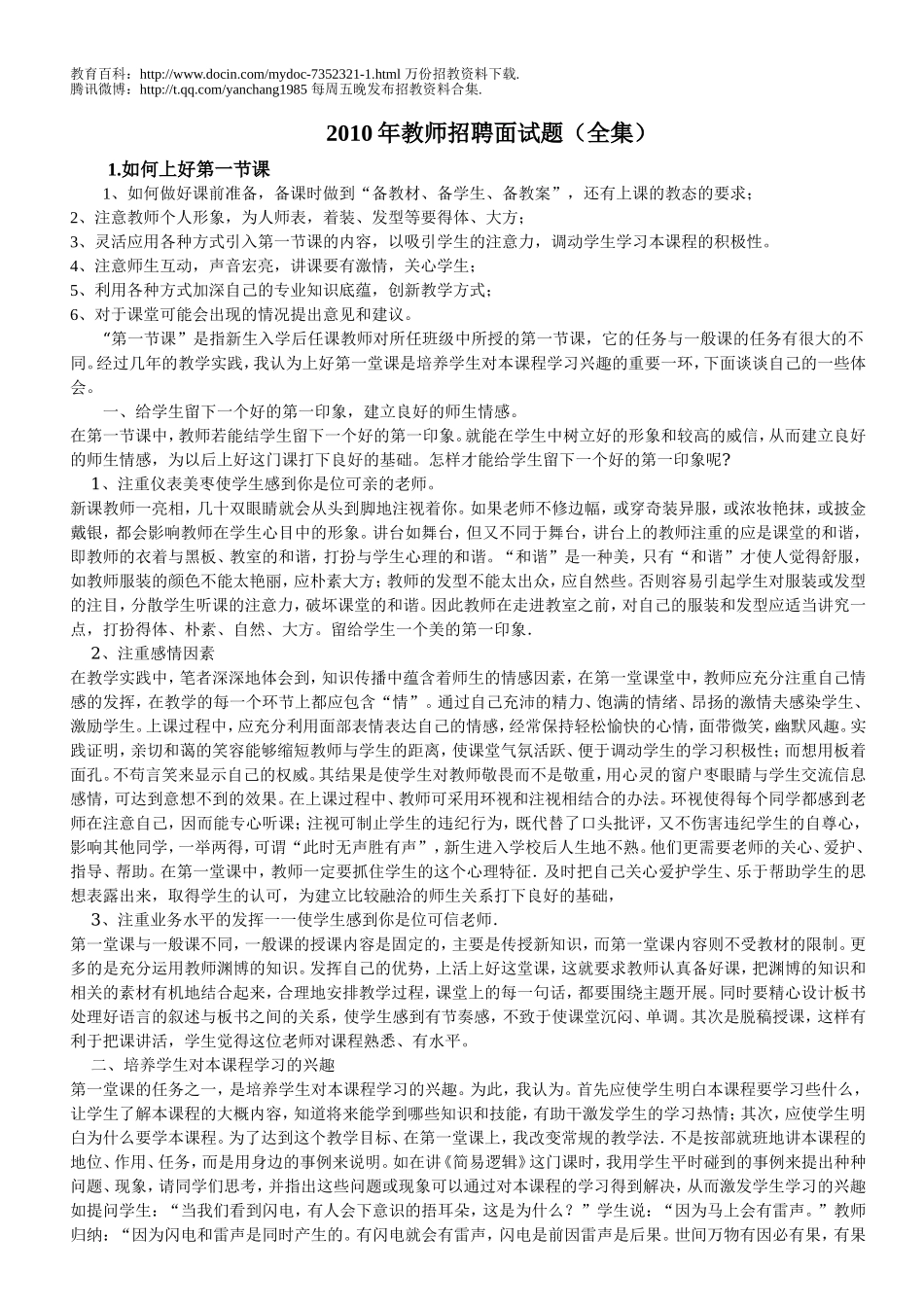 【豆丁★教育百科】2010年教师招聘面试试题__整理3.doc_第1页