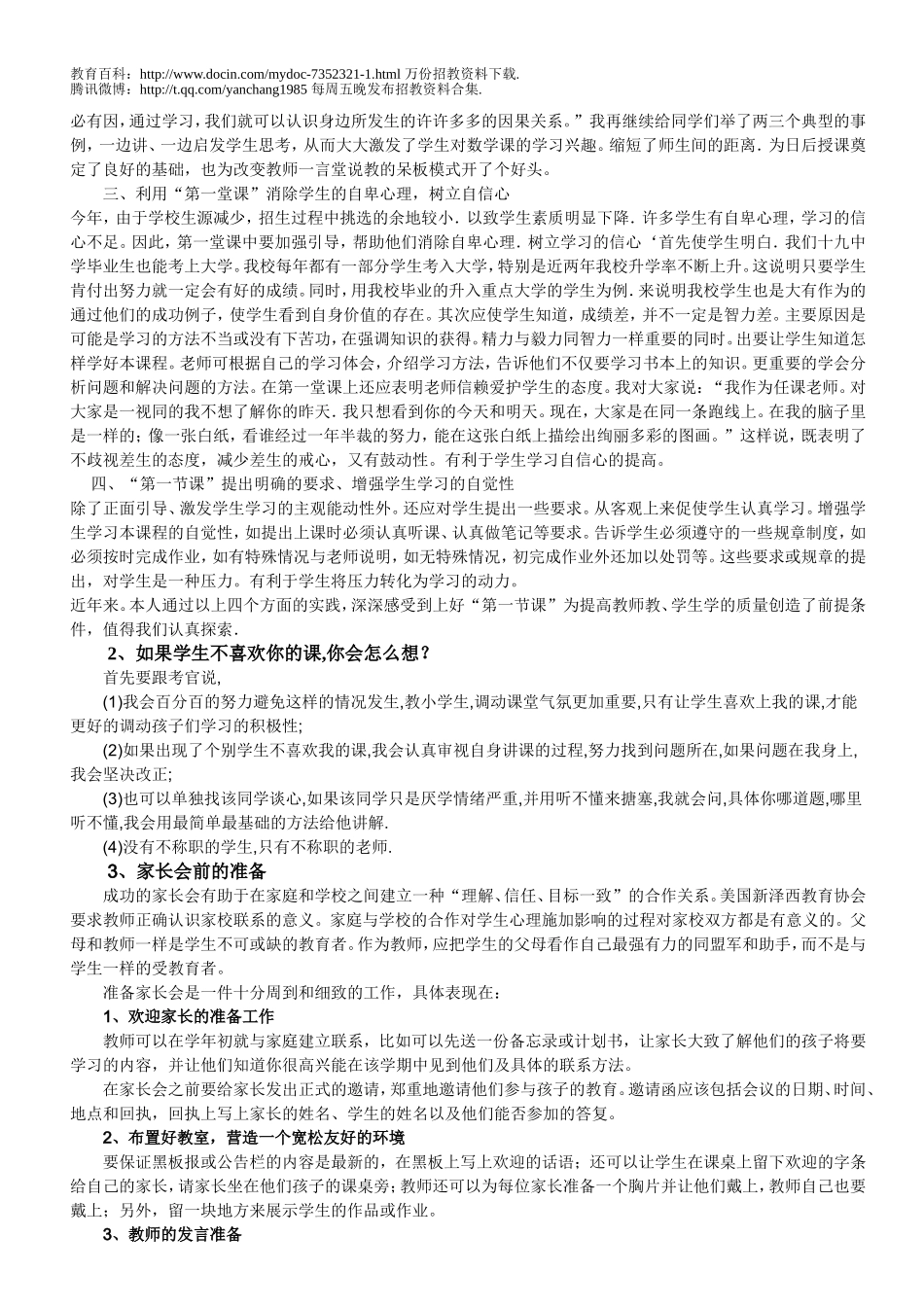 【豆丁★教育百科】2010年教师招聘面试试题__整理3.doc_第2页