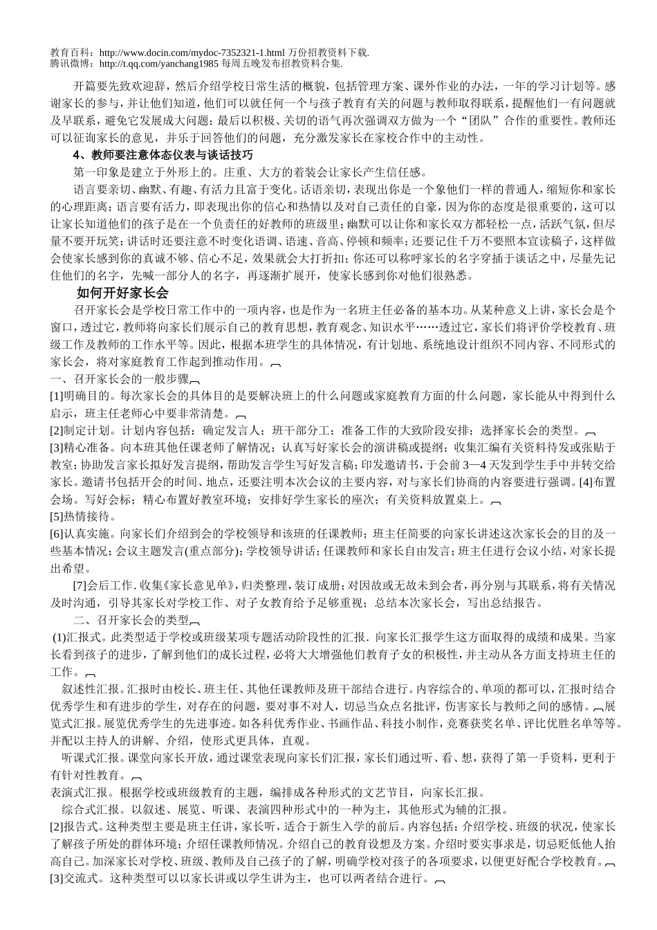 【豆丁★教育百科】2010年教师招聘面试试题__整理3.doc_第3页