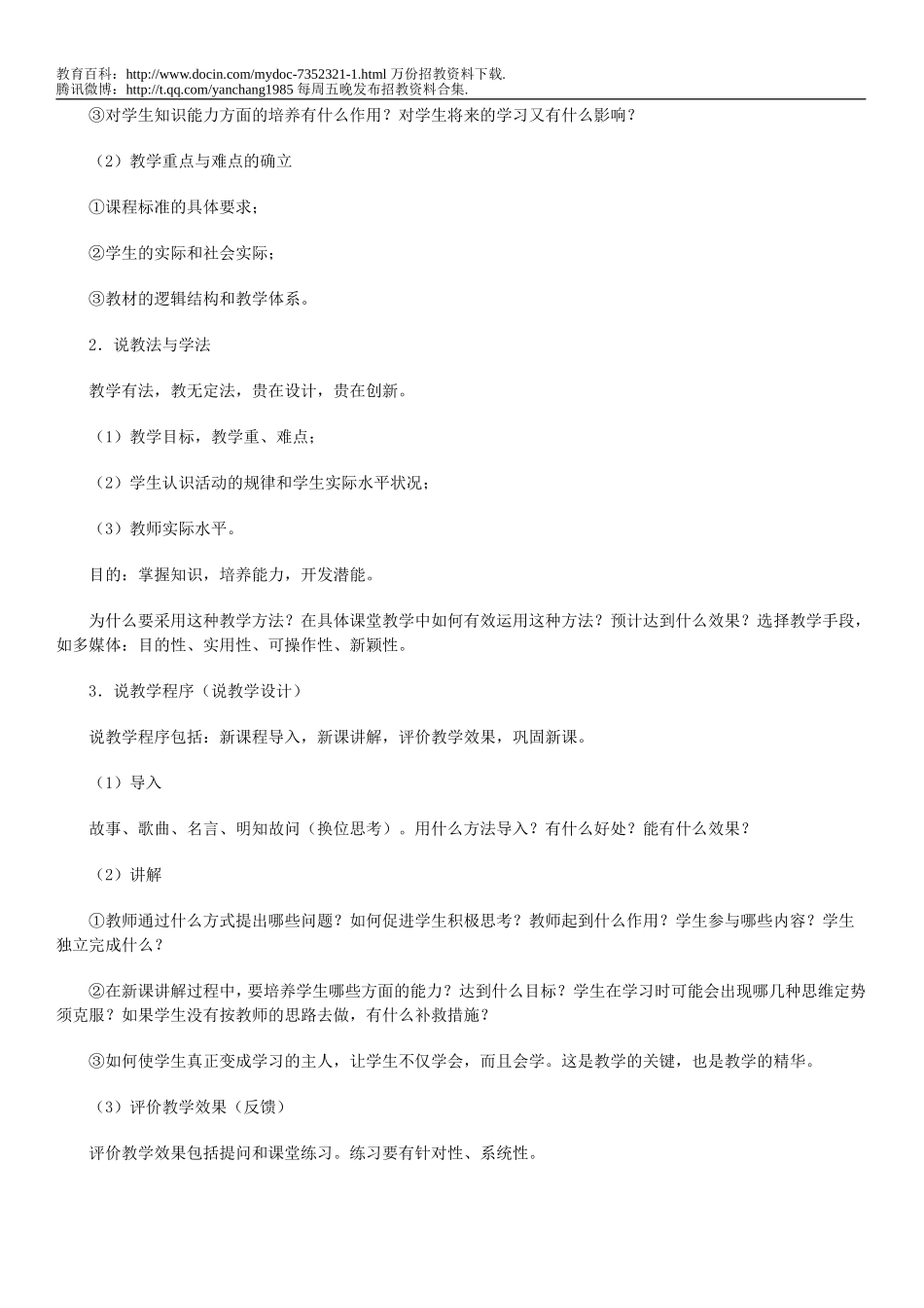 【豆丁★教育百科】教师公开招聘面试真题高分特训之 说课.doc_第2页