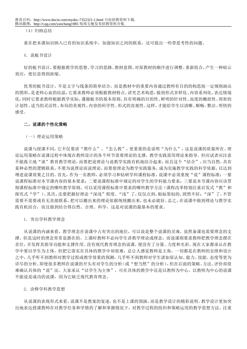 【豆丁★教育百科】教师公开招聘面试真题高分特训之 说课.doc_第3页