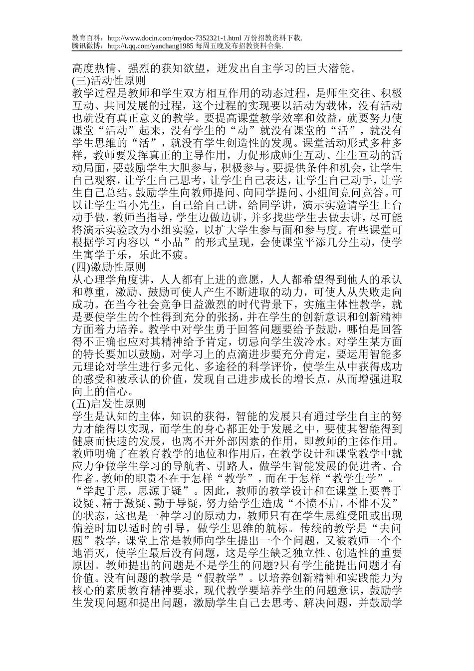 【豆丁★教育百科】2010年云南省中学物理教师招聘教材教法与教案.doc_第2页