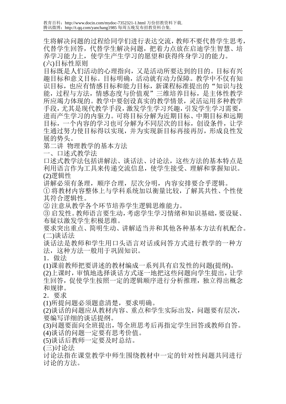 【豆丁★教育百科】2010年云南省中学物理教师招聘教材教法与教案.doc_第3页