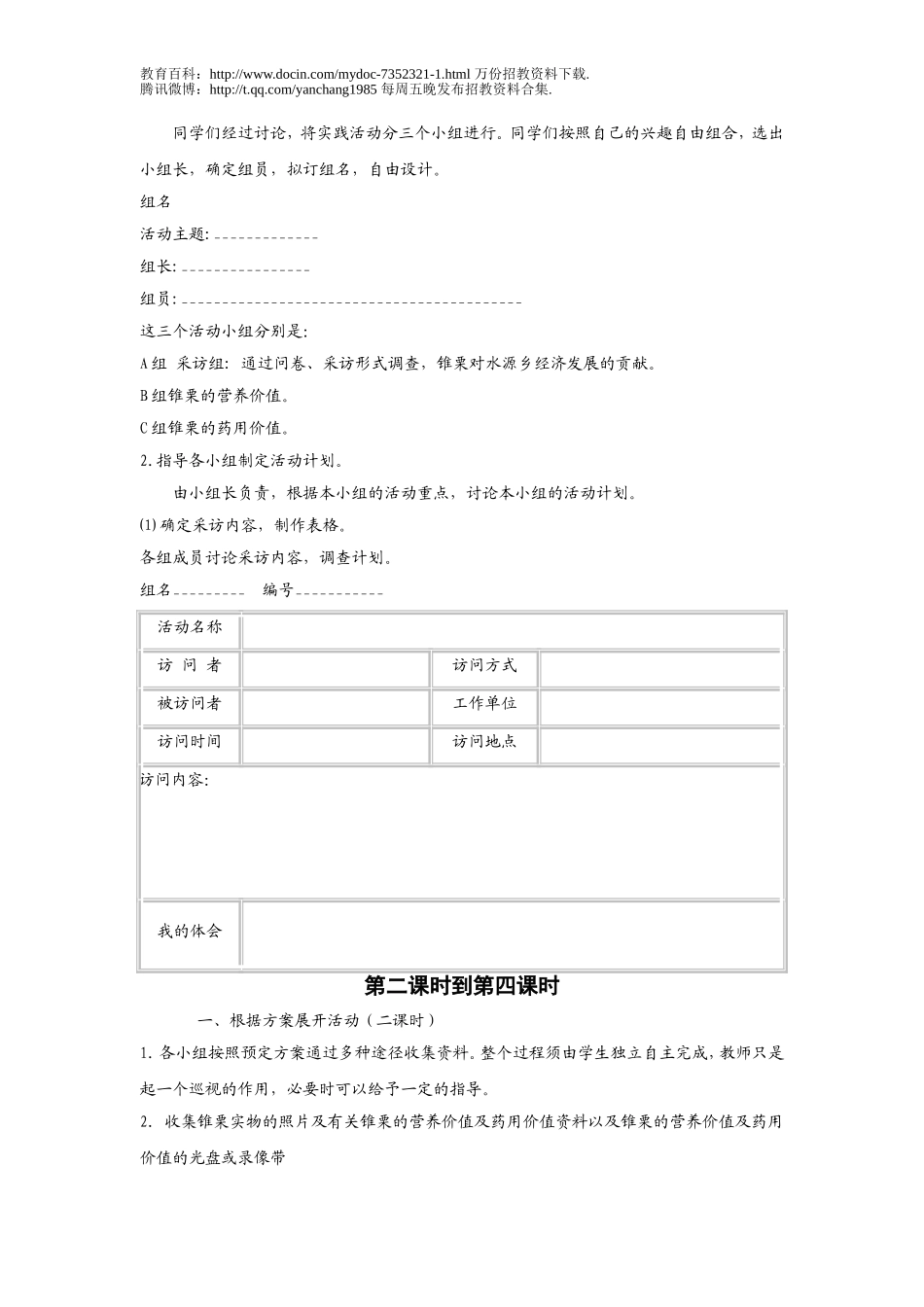 【豆丁★教育百科】新教师招聘面试片断教学综合实践活动课案例(实用全面).doc_第2页