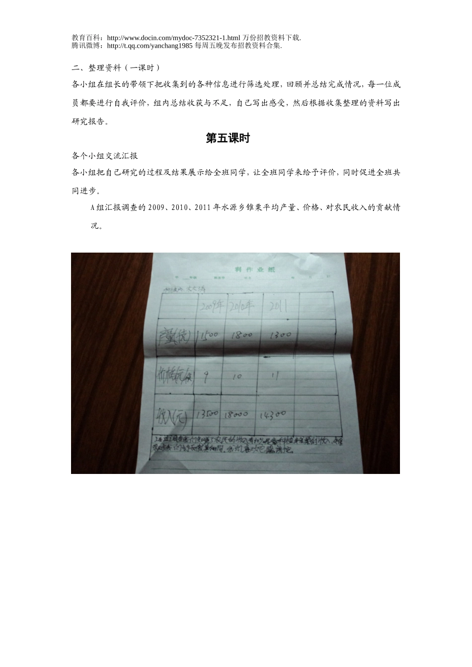 【豆丁★教育百科】新教师招聘面试片断教学综合实践活动课案例(实用全面).doc_第3页