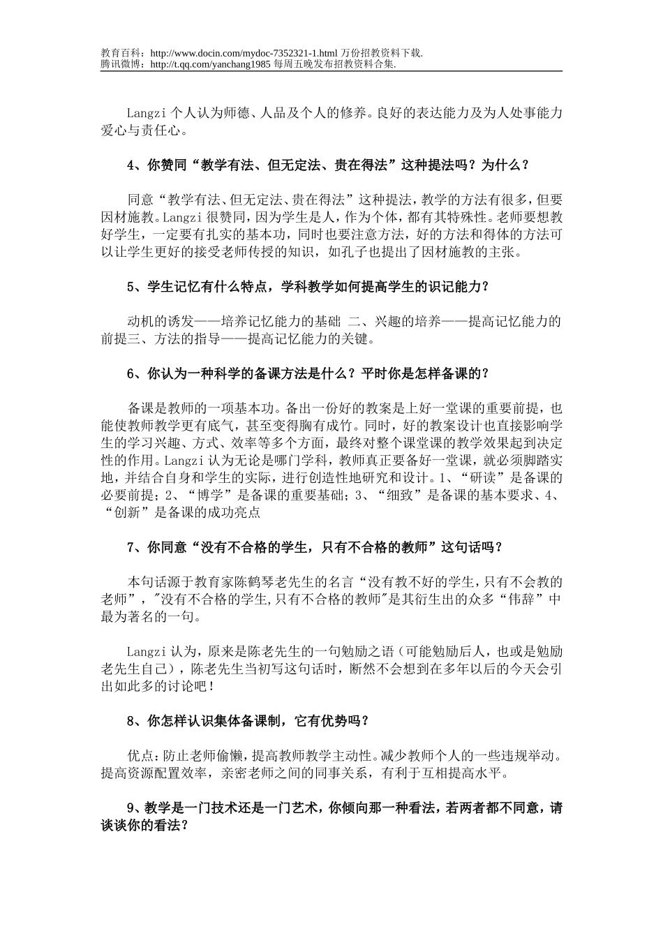 【豆丁★教育百科】教师面试常见问题集.doc_第3页