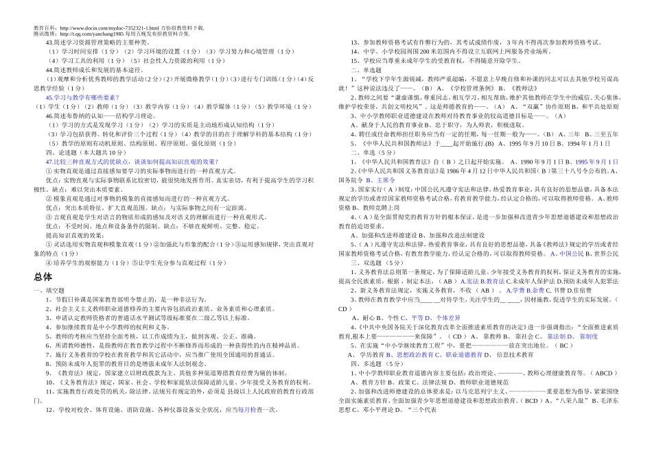 【豆丁★教育百科】2011教师招聘考试试题及答案er.doc_第2页