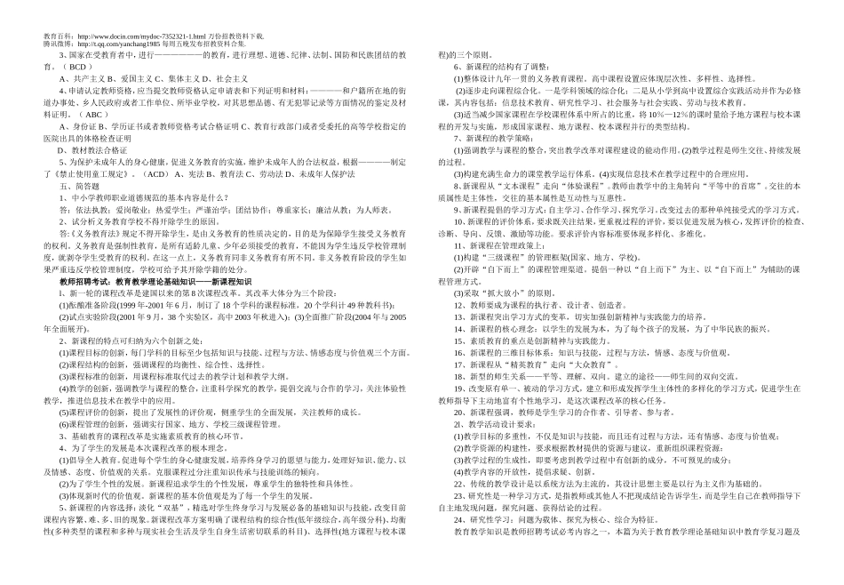 【豆丁★教育百科】2011教师招聘考试试题及答案er.doc_第3页