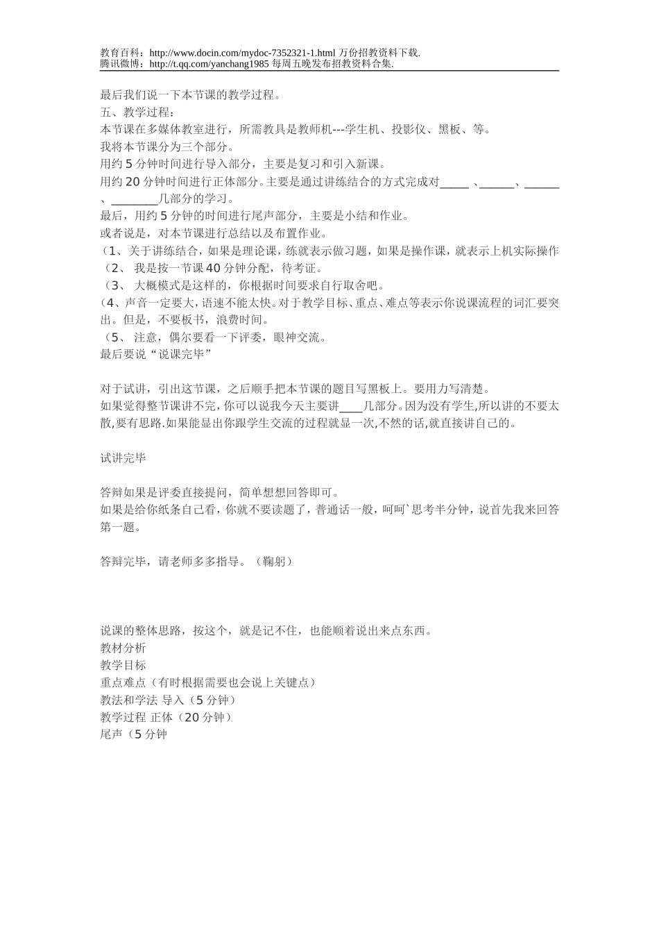 【豆丁★教育百科】教师资格证说课模板.doc_第2页