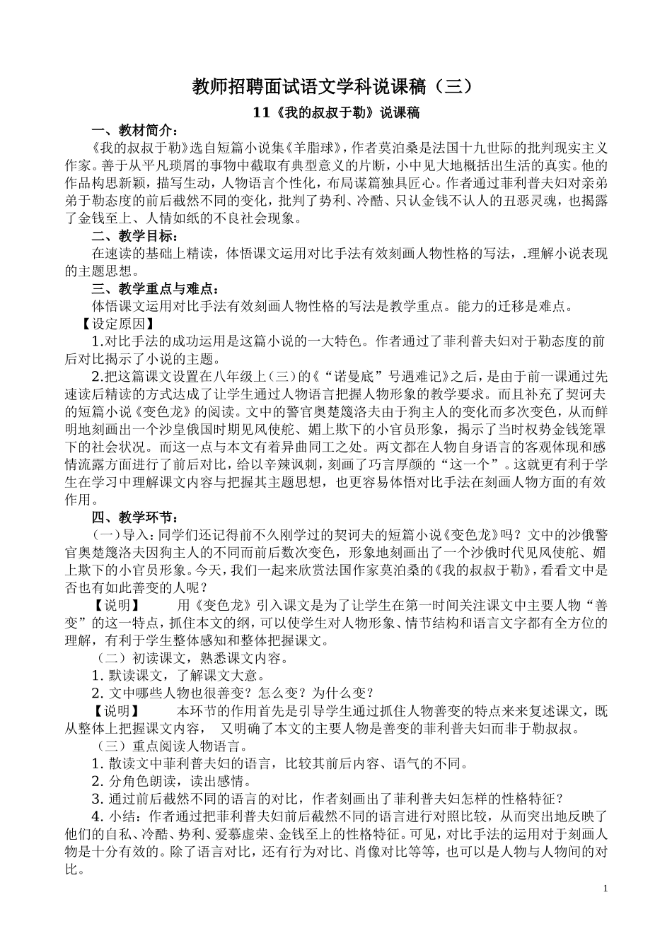 【豆丁★教育百科】教师招聘面试语文学科说课3.doc_第1页