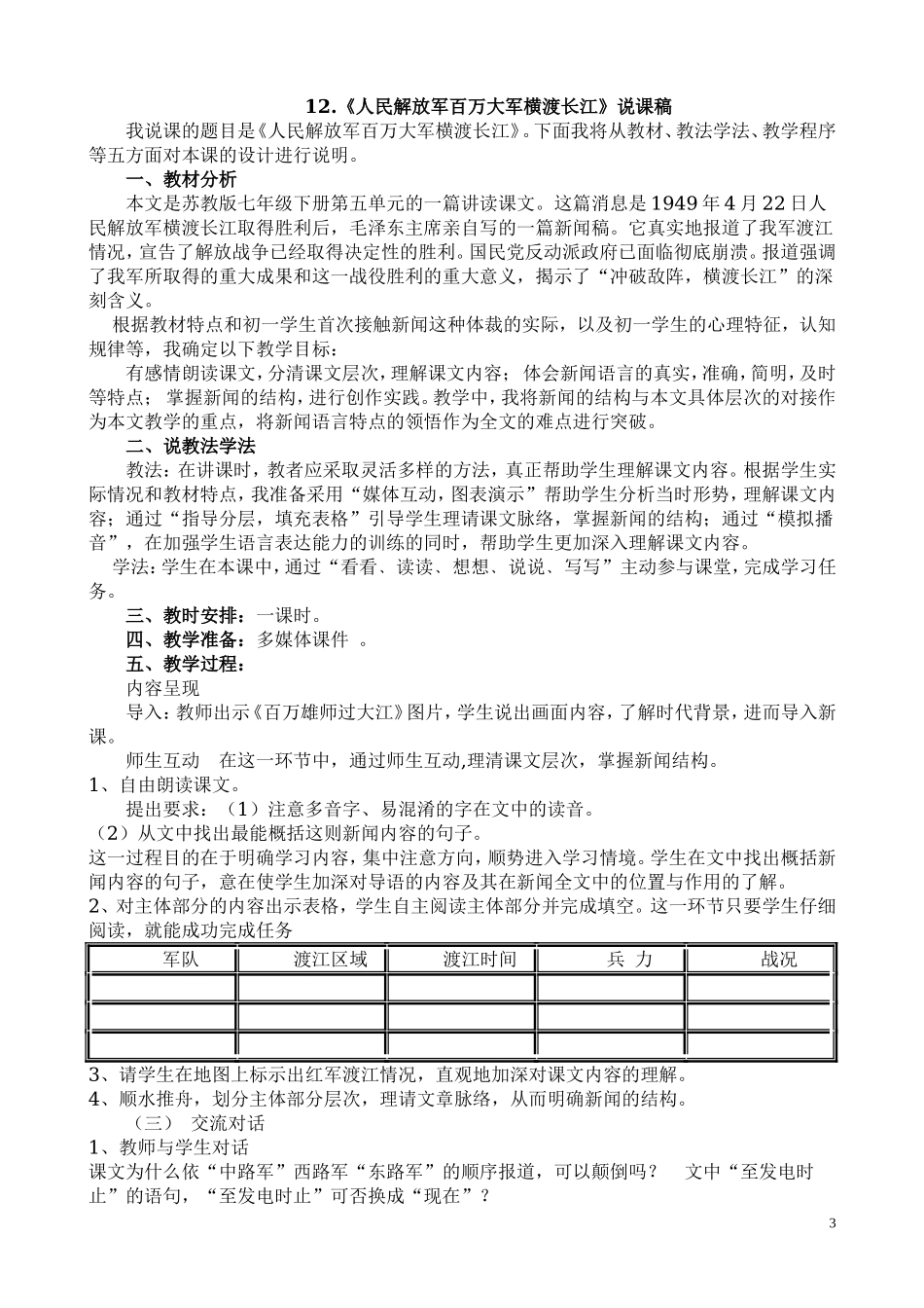 【豆丁★教育百科】教师招聘面试语文学科说课3.doc_第3页