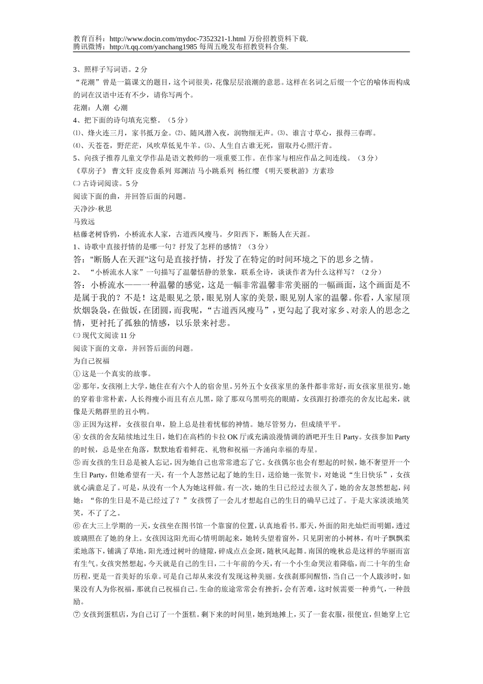 【豆丁★教育百科】语文教师招聘考试复习题.doc_第2页