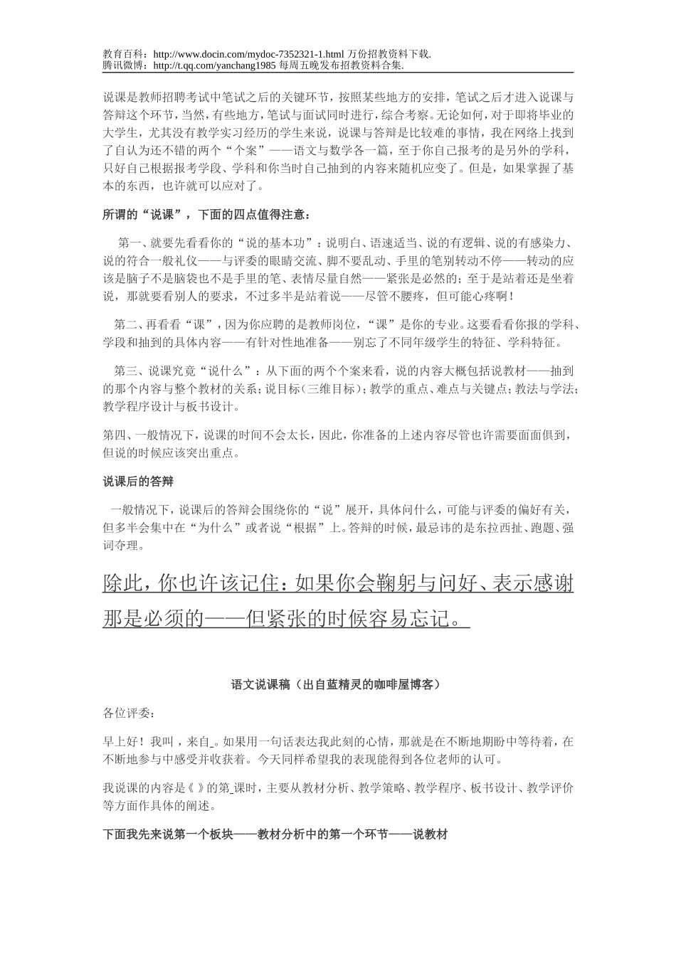 【豆丁★教育百科】教师招考中的说课与答辩.doc_第1页