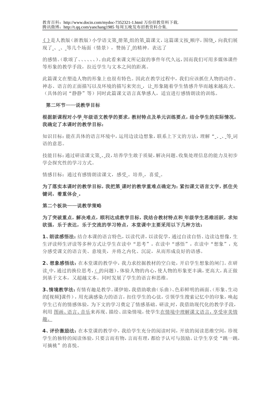 【豆丁★教育百科】教师招考中的说课与答辩.doc_第2页