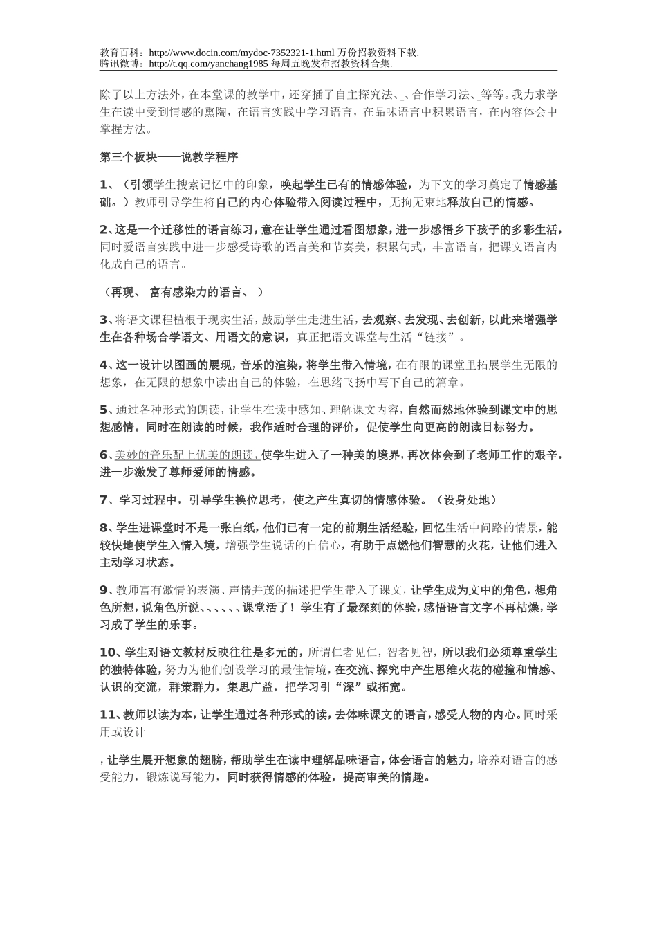 【豆丁★教育百科】教师招考中的说课与答辩.doc_第3页