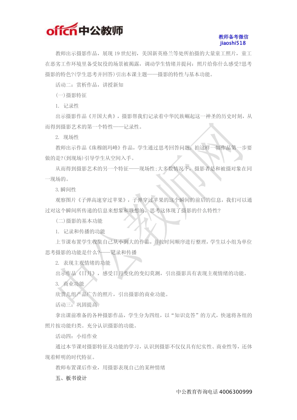 《摄影的特性与基本功能》教案.pdf_第2页