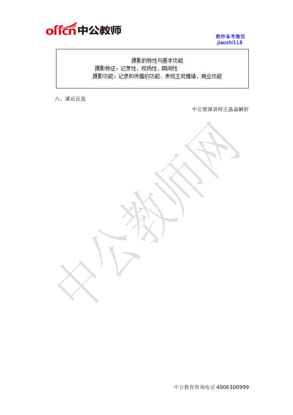《摄影的特性与基本功能》教案.pdf_第3页