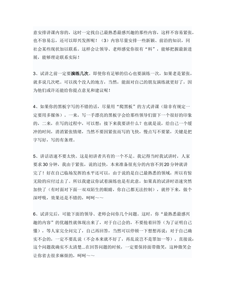【豆丁★教育百科】试讲技巧123.docx_第3页