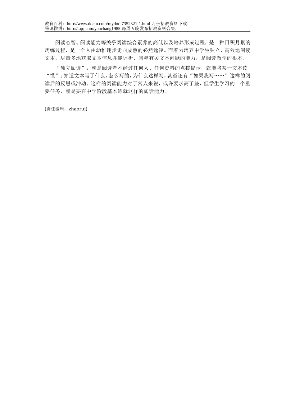 【豆丁★教育百科】2011年教师招聘考试教学案例：中学语文需要原生态阅读.doc_第2页