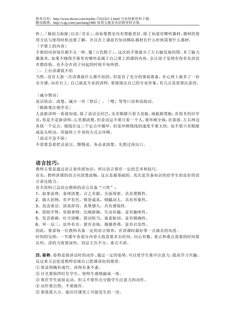 【豆丁★教育百科】中小学教师招聘面试讲课技巧.doc_第2页